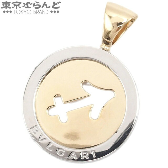 【5%クーポン♪5.10～5.15】【2024年4月度月間優良ショップ】【返品可】ブルガリ BVLGARI トンドペンダント 射手座 ネックレストップ イエローゴールド SS K18YG ペンダントトップ レディース 仕上済 [送料無料] 【中古】 101713696