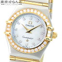 【返品可】オメガ OMEGA コンステレーション フルバー 1267.75 SS YG シェル ダイヤモンドベゼル 腕時計 レディース 仕上済 [送料無料] 【中古】 101724098