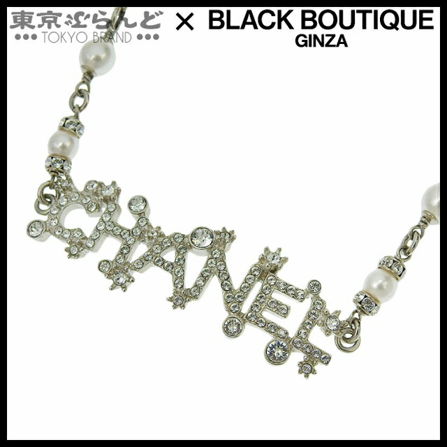 【返品可】シャネル CHANEL シャネルロゴ チョーカー F23P シルバー メタル フェイクパール ラインストーン ネックレス レディース[送料無料] 【中古】 241001018398のサムネイル