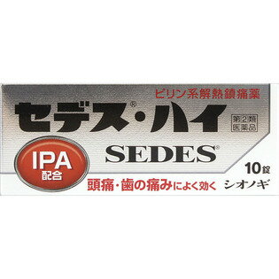 【第(2)類医薬品】 塩野義製薬 セデス・ハイ 10粒 / 