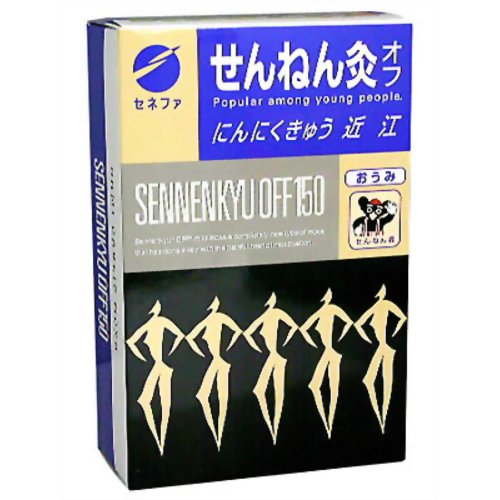 セネファ せんねん灸 オフ にんにくきゅう 近江 150点入 【メール便対象品】