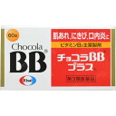 【第3類医薬品】 エーザイ チョコラBB プラス 60錠 【送料込/メール便発送】