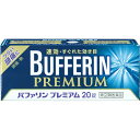 メール便をご利用の方は必ず以下ページをご確認ください。 このお薬は指定第2類医薬品です。 使用上、ご不明な点がある場合は医師、薬剤師又は登録販売者に相談ください。 【バファリン プレミアムの商品詳細】 ●つらい頭痛に速効・すぐれた効き目 ●頭痛によく効く4つの成分配合 ●最新の独自技術「クイックアタック錠(錠剤速崩壊+イブプロフェン速溶解)」採用 ●胃粘膜保護成分「乾燥水酸化アルミニウムゲル」配合 ●飲みやすい小粒の錠剤 ※バファリンには有効成分の異なる製品があります。本品の解熱鎮痛成分はイブプロフェン、アセトアミノフェンです。医師、歯科医師、薬剤師又は登録販売者に相談する場合は、イブプロフェン、アセトアミノフェンとお伝えください。 【効能 効果】 ・頭痛・肩こり痛・月経痛(生理痛)・腰痛・関節痛・神経痛・筋肉痛・咽喉痛・歯痛・抜歯後の疼痛・打撲痛・ねんざ痛・骨折痛・外傷痛・耳痛の鎮痛 ・悪寒・発熱時の解熱 【用法 用量】 ・なるべく空腹時をさけて、服用間隔は4時間以上おいてください。 ・次の量を水又はぬるま湯にて服用してください。 成人(15才以上)・・・1回2錠、1日3回を限度とする 15才未満・・・服用しないこと ★用法・用量に関連する注意 ・用法・用量を厳守してください。 【成分】 (1錠中) イブプロフェン・・・65mg アセトアミノフェン・・・65mg 無水カフェイン・・・40mg アリルイソプロピルアセチル尿素・・・30mg 乾燥水酸化アルミニウムゲル・・・35mg 添加物：セルロース、ヒドロキシプロピルセルロース、乳酸、D-マンニトール、リン酸二水素K、二酸化ケイ素、ステアリン酸Mg、ポリビニルアルコール(部分けん化物)、タルク、酸化チタン、大豆レシチン 【注意事項】 ★使用上の注意 ＜してはいけないこと＞ ・次の人は服用しない (1)本剤又は本剤の成分によりアレルギー症状を起こしたことがある人 (2)本剤又は他の解熱鎮痛薬、かぜ薬を服用してぜんそくを起こしたことがある人 (3)15才未満の小児 (4)出産予定日12週以内の妊婦 ・本剤を服用している間は、次のいずれの医薬品も服用しない 他の解熱鎮痛薬、かぜ薬、鎮静薬、乗物酔い薬 ・服用後、乗物又は機械類の運転操作をしない(眠気等があらわれることがある) ・服用前後は飲酒しない ・長期連用しない ＜相談すること＞ ・次の人は服用前に医師、歯科医師、薬剤師又は登録販売者に相談する (1)医師又は歯科医師の治療を受けている人 (2)妊婦又は妊娠していると思われる人 (3)授乳中の人 (4)高齢者 (5)薬などによりアレルギー症状を起こしたことがある人 (6)心臓病、腎臓病、肝臓病、全身性エリテマトーデス、混合性結合組織病の診断を受けた人 (7)胃・十二指腸潰瘍、潰瘍性大腸炎、クローン氏病にかかったことのある人 ・服用後、次の症状があらわれた場合は副作用の可能性があるので、直ちに服用を中止し、製品の文書を持って医師、薬剤師又は登録販売者に相談する 皮膚・・・発疹・発赤、かゆみ、青あざができる 消化器・・・吐き気・嘔吐、食欲不振、胃痛、胃部不快感、口内炎、胸やけ、胃もたれ、腹痛、下痢、血便、胃腸出血 精神神経系・・・めまい 循環器・・・動悸 呼吸器・・・息切れ その他・・・目のかすみ、耳なり、むくみ、鼻血、歯ぐきの出血、出血が止まりにくい、出血、背中の痛み、過度の体温低下、からだがだるい ※まれに下記の重篤な症状が起こることがある。その場合は直ちに医師の診療を受ける(症状の詳細は説明文書を参照すること) ショック(アナフィラキシー)／皮膚粘膜眼症候群(スティーブンス・ジョンソン症候群)、中毒性表皮壊死融解症、急性汎発性発疹性膿疱症／肝機能障害／腎障害／間質性肺炎／無菌性髄膜炎／ぜんそく／再生不良性貧血／無顆粒球症 ・服用後、便秘、眠気の症状があらわれることがあるので、このような症状の持続又は増強が見られた場合には、服用を中止し、製品の文書を持って医師、薬剤師又は登録販売者に相談する ・5〜6回服用しても症状がよくならない場合は服用を中止し、製品の文書を持って医師、歯科医師、薬剤師又は登録販売者に相談する ★保管及び取扱い上の注意 ・直射日光の当たらない湿気の少ない涼しい所に保管する ・小児の手の届かない所に保管する ・他の容器に入れ替えない(誤用の原因になったり品質が変わる) ・使用期限を過ぎた製品は使用しない ・変質の原因となるので、服用しない錠剤の裏のアルミ箔に傷をつけないようにする ●メーカー ライオン ●区分 日本製・指定第2類医薬品 ●分類 　解熱鎮痛薬 ●広告文責 株式会社ルージュ 03-3980-1585 ※画像はイメージ画像となっております。 テスター品 試用見本品 半額以下な掘り出しもの満載 噂の『特価品』はココをクリック外箱不良 箱つぶれ 箱なし 難あり 在庫処分 キズ有 アウトレットなどですが激レアな商品が見つかるかも…商品の発売日・カラー種類・タイプなどの商品の詳細情報につきましては各商品の発売元・製造メーカーに直接お問い合わせください。それらのお問い合わせおよび特価品に関するご質問は一切お答えしません。ご了承ください。ご注文その他の事を問い合わせ希望の方はご質問前にこちらのページをよくお読みください。よくある質問集