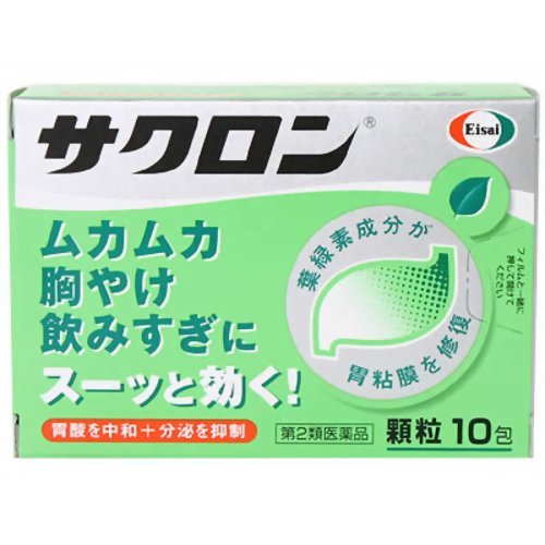 【サクロンの商品詳細】 ●サクロンは、出過ぎた胃酸の働きを弱め(中和)、分泌を抑制し、荒れた胃粘膜を葉緑素から作られた緑の成分で修復・保護します。 ●ムカムカ・胸やけ・飲みすぎに。サクロンはスーッと飲めば、スーッと効きます。 【効能 効果】 ・胸やけ、飲みすぎ、胃痛、胃酸過多、胃もたれ、胃部不快感、胃部膨満感、胃重、胸つかえ、げっぷ、はきけ(むかつき、胃のむかつき、二日酔・悪酔のむかつき、嘔気、悪心)、嘔吐 【用法 用量】 ・次の量を食間および就寝前の空腹時に水またはお湯で服用してください。 成人(15歳以上)・・・1回1包を1日3回 8歳以上15歳未満・・・1回1／2包を1日3回 8歳未満・・・服用しないこと ※食間とは、食後2時間ほど経過し、胃の中に食べた物がほぼなくなっている時です。 ★用法・用量に関連する注意 ・小児(8歳以上15歳未満)に服用させる場合には、保護者の指導監督のもとに服用させてください。 【成分】 (3包(3.84g)中) 銅クロロフィリンカリウム・・・120mg 無水リン酸水素カルシウム・・・1020mg 沈降炭酸カルシウム・・・1020mg 水酸化マグネシウム・・・960mg ロートエキス・・・30mg 添加物：トウモロコシデンプン、ヒドロキシプロピルセルロース、L-メントール、香料、塩化カリウム、ケイヒ、ポビドン ※服用後、便が緑色になる場合がありますが、銅クロロフィリンカリウム(緑色)が排泄されるための着色であり、心配はありません。 ※サクロンには、アルミニウムを含む成分は使用していません。 【注意事項】 ★使用上の注意 ＜してはいけないこと＞ ・本剤を服用している間は、次の医薬品を服用しないでください。／胃腸鎮痛鎮痙薬 ・授乳中の人は本剤を服用しないか、本剤を服用する場合は授乳を避けてください。(母乳に移行して乳児の脈が速くなることがあります。) ＜相談すること＞ ・次の人は服用前に医師、薬剤師又は登録販売者に相談してください。 (1)医師の治療を受けている人 (2)妊婦又は妊娠していると思われる人 (3)高齢者 (4)薬などによりアレルギー症状を起こしたことがある人 (5)次の症状のある人／排尿困難 (6)次の診断を受けた人／腎臓病、心臓病、緑内障、甲状腺機能障害 ・服用後、皮膚に発疹・発赤、かゆみの症状があらわれた場合は副作用の可能性があるので、直ちに服用を中止し、製品の説明書を持って医師、薬剤師又は登録販売者に相談してください。 ・服用後、口のかわき、便秘、下痢の症状があらわれることがあるので、このような症状の持続又は増強が見られた場合には、服用を中止し、製品の説明書を持って医師、薬剤師又は登録販売者に相談してください。 ・2週間位服用しても症状がよくならない場合は服用を中止し、製品の説明書を持って医師、薬剤師又は登録販売者に相談してください。 ★その他の注意 ・母乳が出にくくなることがあります。 ★保管及び取扱い上の注意 ・直射日光の当たらない湿気の少ない涼しい所に保管してください。 ・小児の手の届かない所に保管してください。 ・他の容器に入れ替えないでください。また、本容器内に他の薬剤等を入れないでください。(誤用の原因になったり品質が変わります。) ・1包を分割した残りを服用する時は、袋の口を折り返して保管し、2日をすぎた場合には服用しないでください。 ・使用期限をすぎた製品は使用しないでください。 ●メーカー エーザイ ●区分 日本製・第2類医薬品 ●分類 　胃痛、胸やけ薬 ●広告文責 株式会社ルージュ 03-3980-1585 ※画像はイメージ画像となっております。 テスター品 試用見本品 半額以下な掘り出しもの満載 噂の『特価品』はココをクリック外箱不良 箱つぶれ 箱なし 難あり 在庫処分 キズ有 アウトレットなどですが激レアな商品が見つかるかも…商品の発売日・カラー種類・タイプなどの商品の詳細情報につきましては各商品の発売元・製造メーカーに直接お問い合わせください。それらのお問い合わせおよび特価品に関するご質問は一切お答えしません。ご了承ください。ご注文その他の事を問い合わせ希望の方はご質問前にこちらのページをよくお読みください。よくある質問集