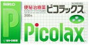 【第2類医薬品】 佐藤製薬 ピコラックス 200錠 【セルフメディケーション節税対象品】