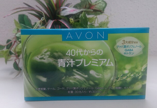 AVON エイボン 40代からの青汁　プレ