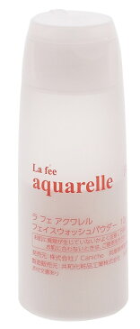 ラベンダー洗顔パウダー酵素 ★ アクワレル aquarelle フェイスウォッシュパウダー 12g 日本製 【メール便対象品】