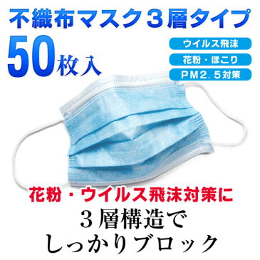 マスク 50枚 3層構造 不織布マスク Lazos L-MSK-50