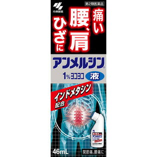  小林製薬 アンメルシン1％ヨコヨコ 46ml 