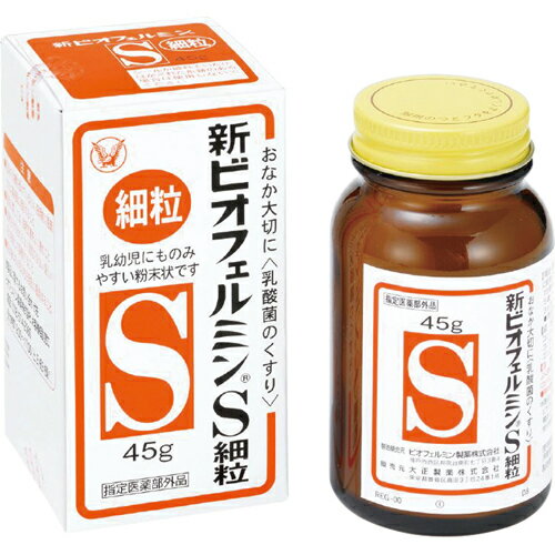 【指定医薬部外品】 大正製薬 新ビオフェルミンS 細粒 45g 【送料込/メール便発送】