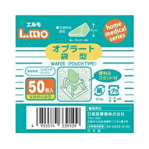 日進医療器(衛生用品) エルモ オブラート 袋型 50枚入 【送料込/メール便発送】