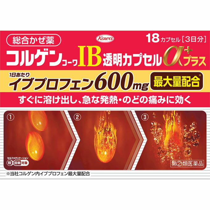 【第(2)類医薬品】 興和 コルゲンコーワIB透明カプセルα