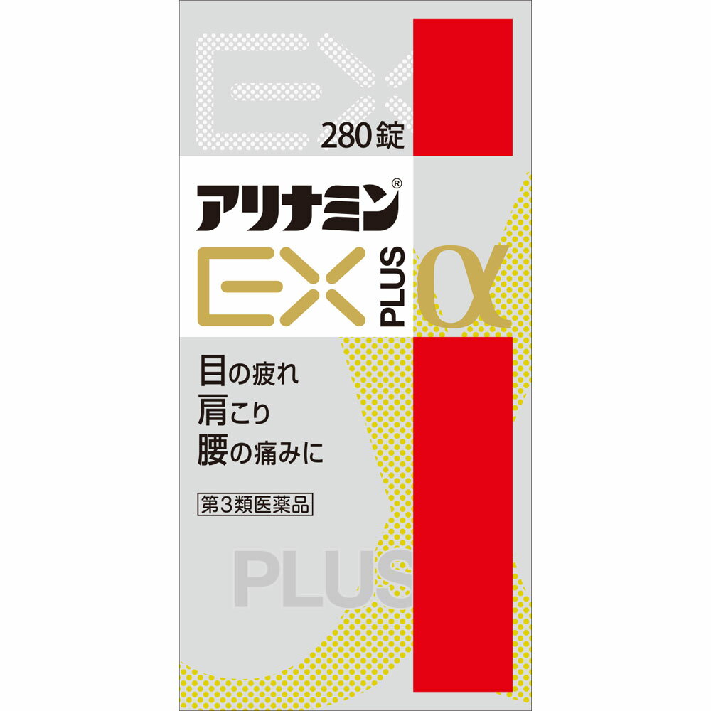 【第3類医薬品】 アリナミン製薬 アリナミンEXプラスα 280錠