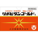  大正製薬 リポビタンゴールドX 50ml×10本