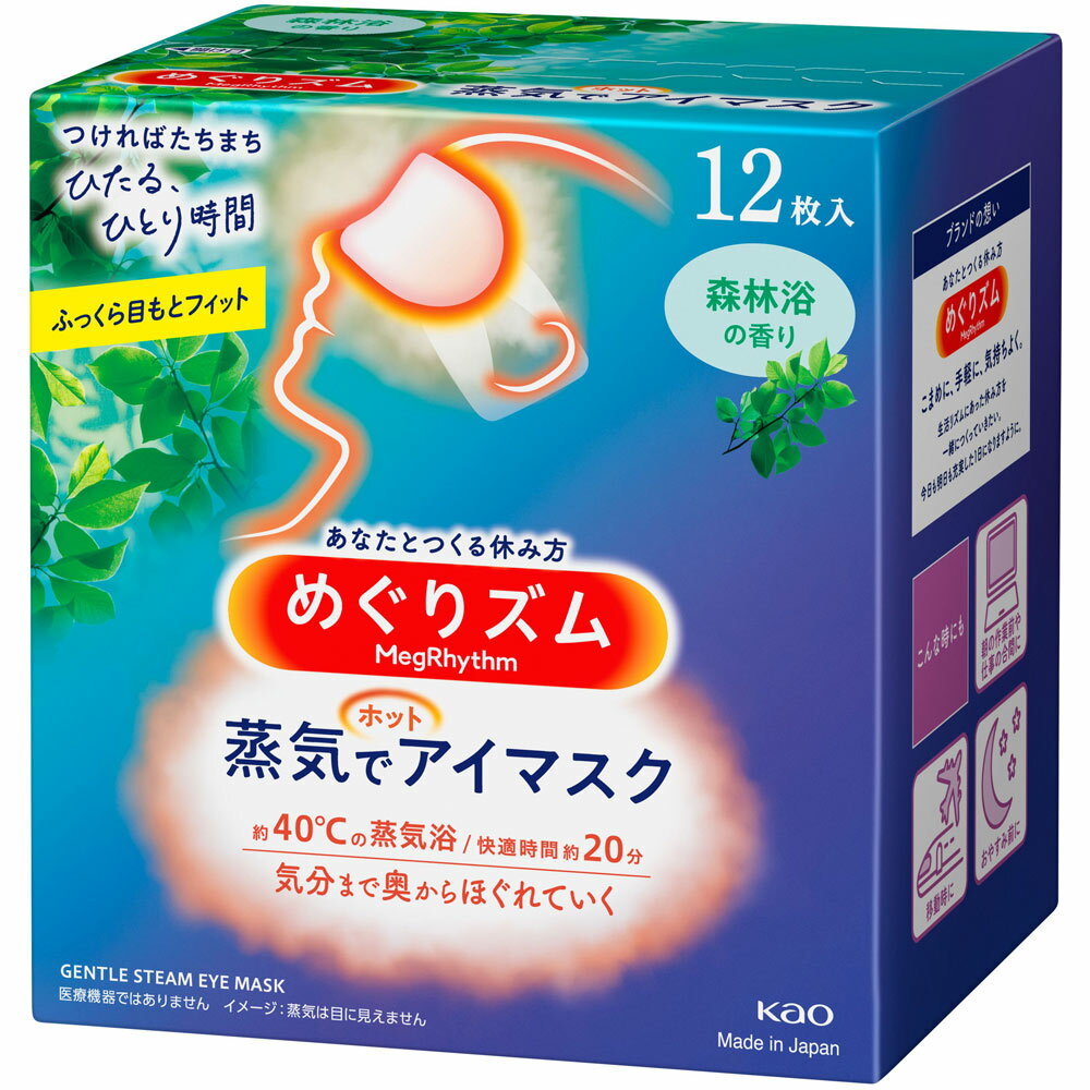 花王 めぐりズム 蒸気でホットアイマスク 森林浴の香り 12枚 【送料込/メール便発送】