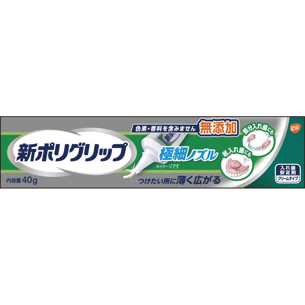 グラクソ・スミスクライン 新ポリグリップ 極細ノズル 40g / 入歯安定剤 クリームタイプ 管理医療機器 【送料込/メー…