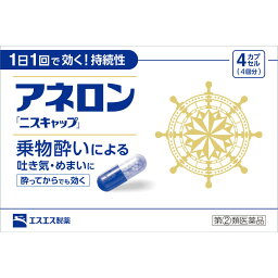 【第(2)類医薬品】 エスエス製薬 アネロン ニスキャップ 4カプセル 【送料込/メール便発送】