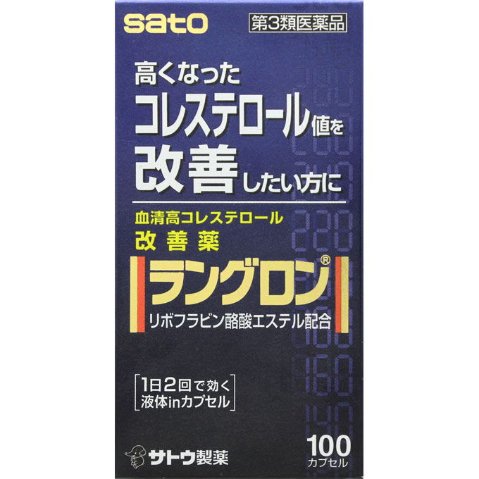 【第3類医薬品】 佐藤製薬 ラングロン 100カプセル 【送料込/メール便発送】