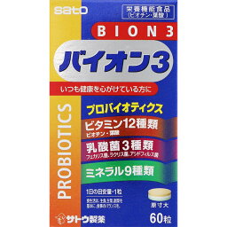 佐藤製薬 BION3 60粒 / バイオン3 栄養機能食品(ビオチン・葉酸) 【メール便対象品】