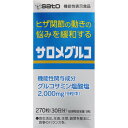 佐藤製薬 サロメグルコ 270粒(30日分) (機能性表示食品) 【送料込/メール便発送】