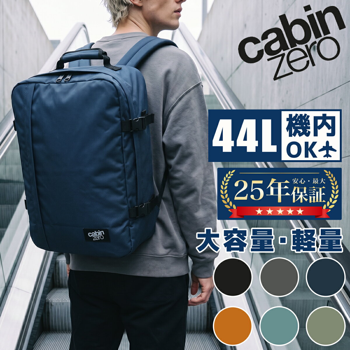 キャビンゼロ リュック 44L CABIN ZERO CLASSIC 機内持ち込み 大容量 軽量 バックパック メンズ レディース 旅行 トラベル A3 CZ-061