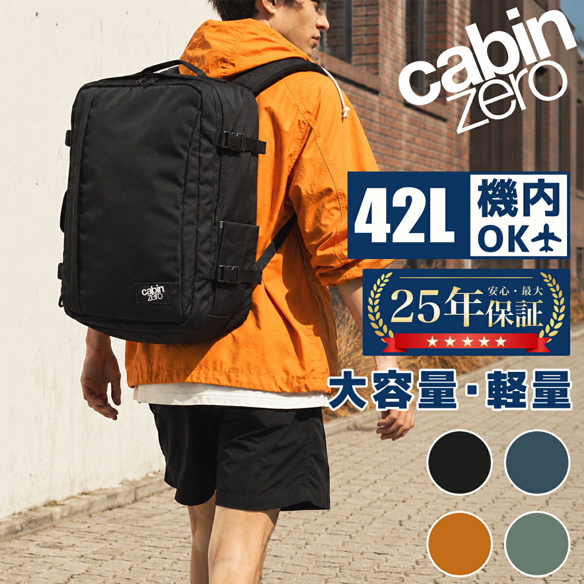 樂天商城 - キャビンゼロ リュック バックパック リュックサック 42L A3 メンズ レディース CLASSIC PLUS STYLE CABIN ZERO 軽量 撥水 旅行 大容量 最大25年保証[即日発送]