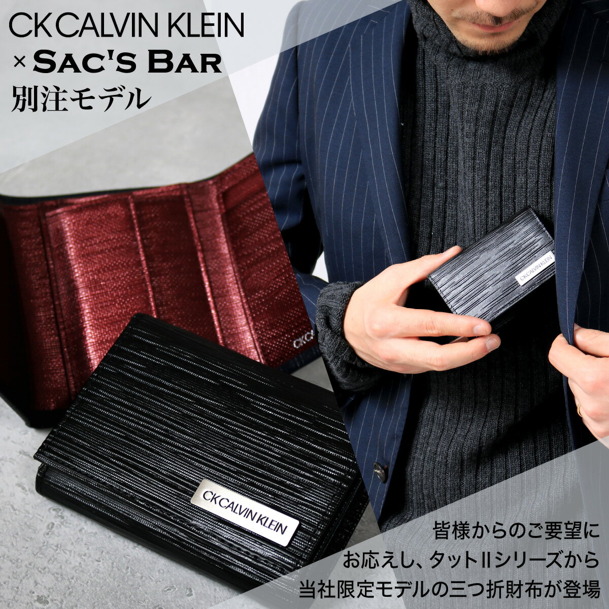 シーケー カルバンクライン 三つ折り財布 タットII メンズ 345155 CK CALVIN KLEIN | 当社限定 WEB限定 別注モデル ミニ財布 コンパクト 本革 レザー[bef][即日発送]