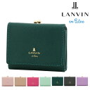 ランバンオンブルー 三つ折り財布 がま口 本革 レディース リュクサンブール 482814 LANVIN en Bleu | ミニ財布 牛革 レザー[即日発送]