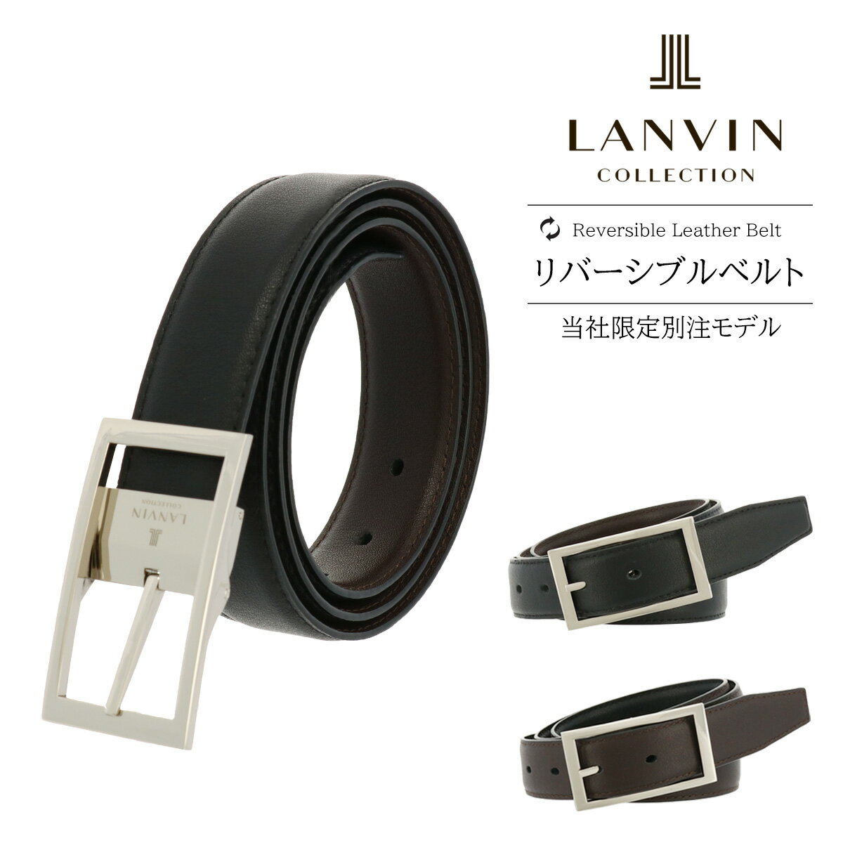 ランバンコレクション ベルト リバーシブル JLMBD001 LANVIN COLLECTION メンズ 本革 レザー 別注 ギフト プレゼント ビジネス フォー..