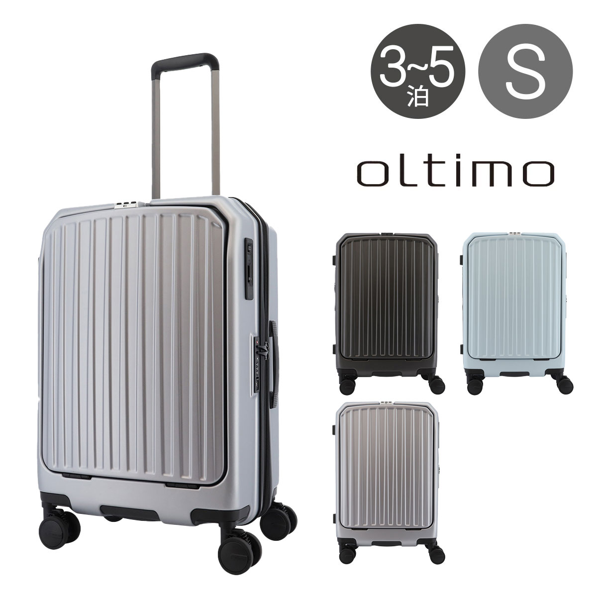 オルティモ スーツケース 93(105)L 69cm 5.8kgOT-0910-69 Oltimo キャリーケース ハードキャリー ファスナー フロントオープン TSロック搭載 エキスパンダブル 拡張 ワンタッチストッパー