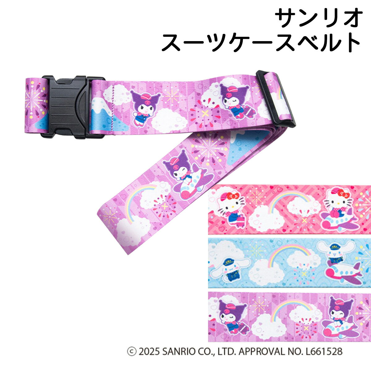 樂天商城 - 【全品10倍★4/16(木)0時迄】ハローキティ シナモロール クロミ スーツケースベルト レディース LSA014 サンリオトラベルグッズ 旅行 TTC ワンタッチバックル[即日発送]