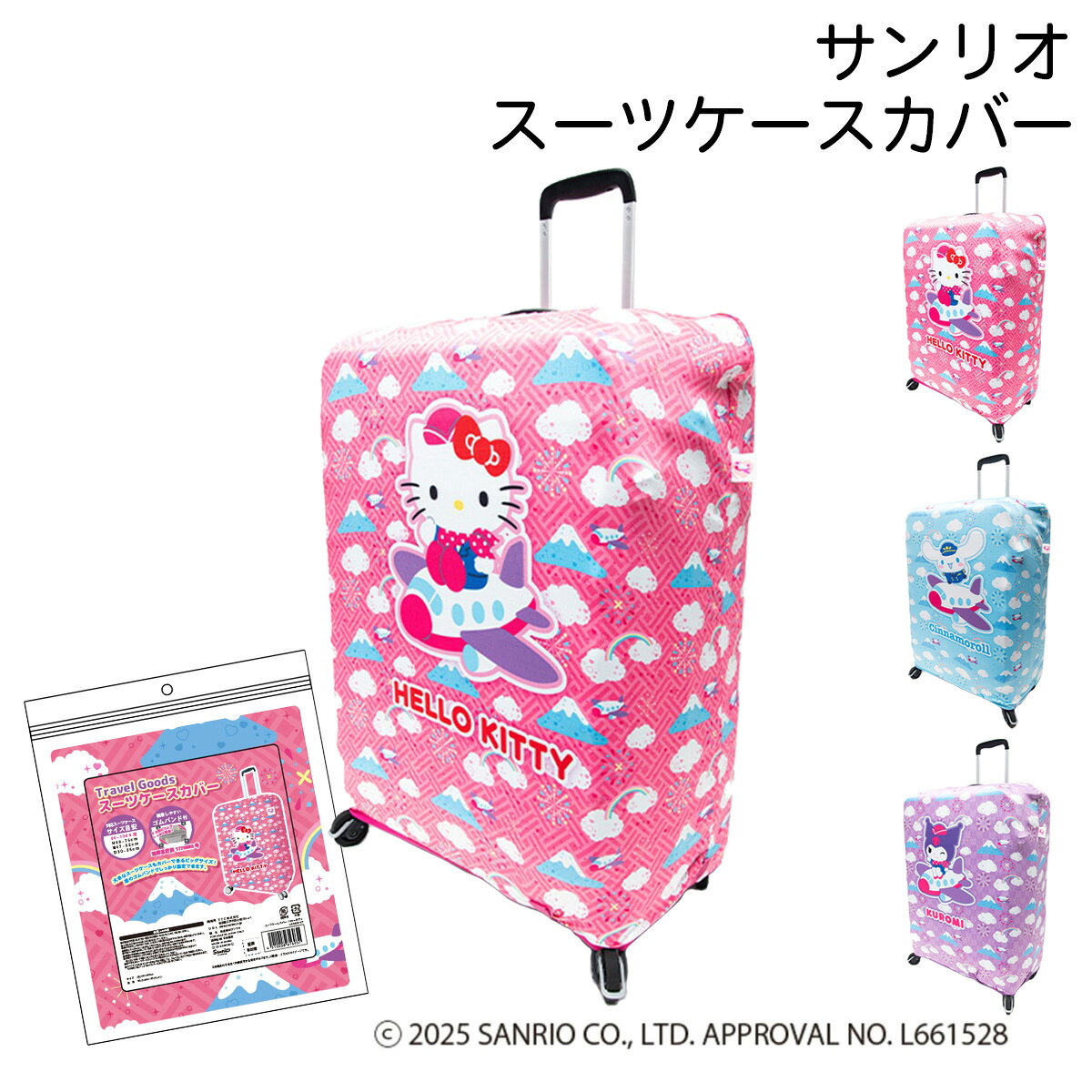 Rakuten - ハローキティ シナモロール クロミ スーツケースカバー Lサイズ レディース LSA020 サンリオ旅行 かわいい キャラクター TTC[即日発送]