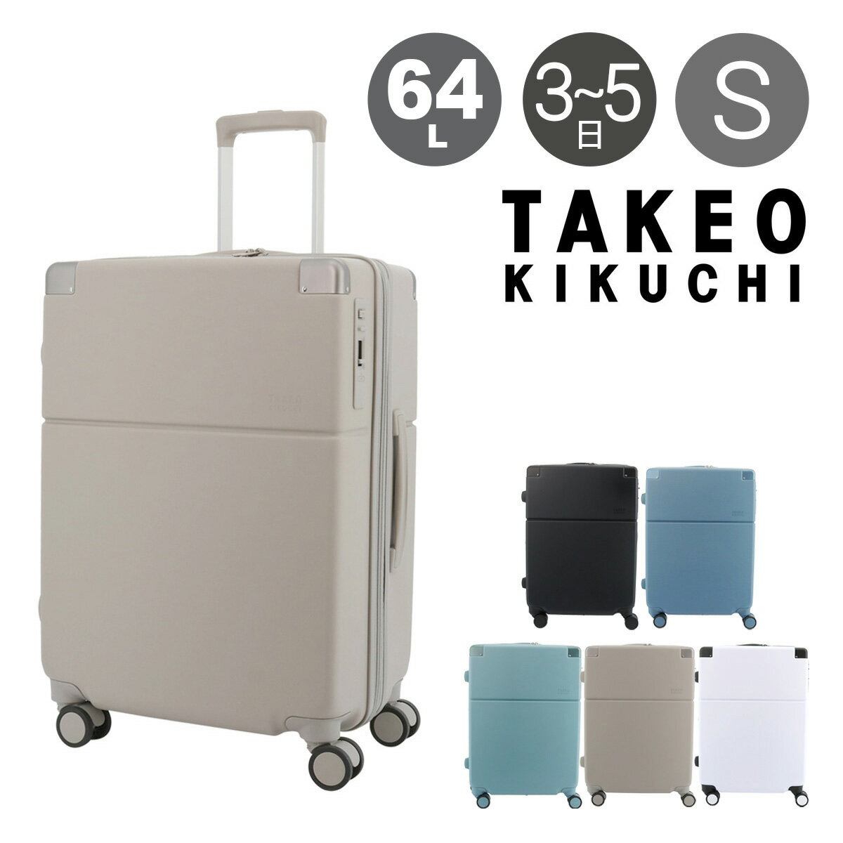 Rakuten - 【全品10倍★5/18(月)0時～】タケオキクチ スーツケース スカイスケイプ SSC002 TAKEO KIKUCHI 55L 64L 3.9kg ビジネス 軽量 キャリーケース キャリーバッグ 出張 トラベル 国内旅行 海外旅行 旅行