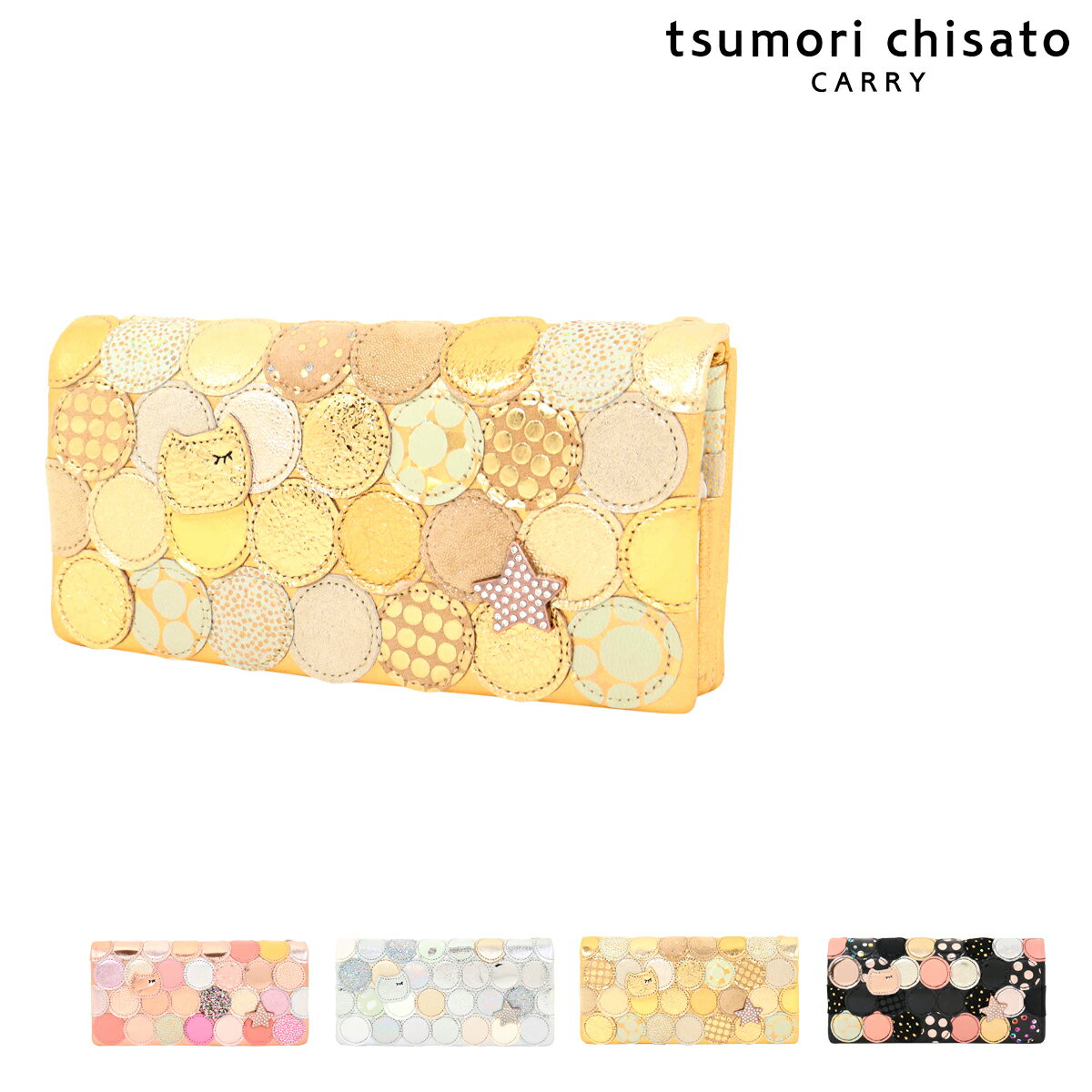 ツモリチサト 財布（レディース） ツモリチサト キャリー 長財布 かぶせ 本革 tsumori chisato CARRY マルチドット レディース 57092 日本製 | 束入れ レザー 猫 ラメ ストーン[即日発送]