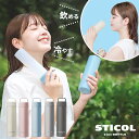 【ヒルナンデスで紹介】スティコル 氷のう 氷嚢 スポーツ 魔法瓶 持ち運び 水筒 首 冷やす 繰り返し使える STICOL 2in1 BOTTLE 230ml ...