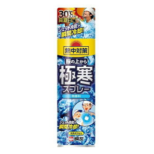 服の上から極寒スプレー 330ml【冷却タオル　冷却スプレー　冷却グッズ　冷却シート　冷却マット　帽子　首　ネックバンド　子供　熱中症】