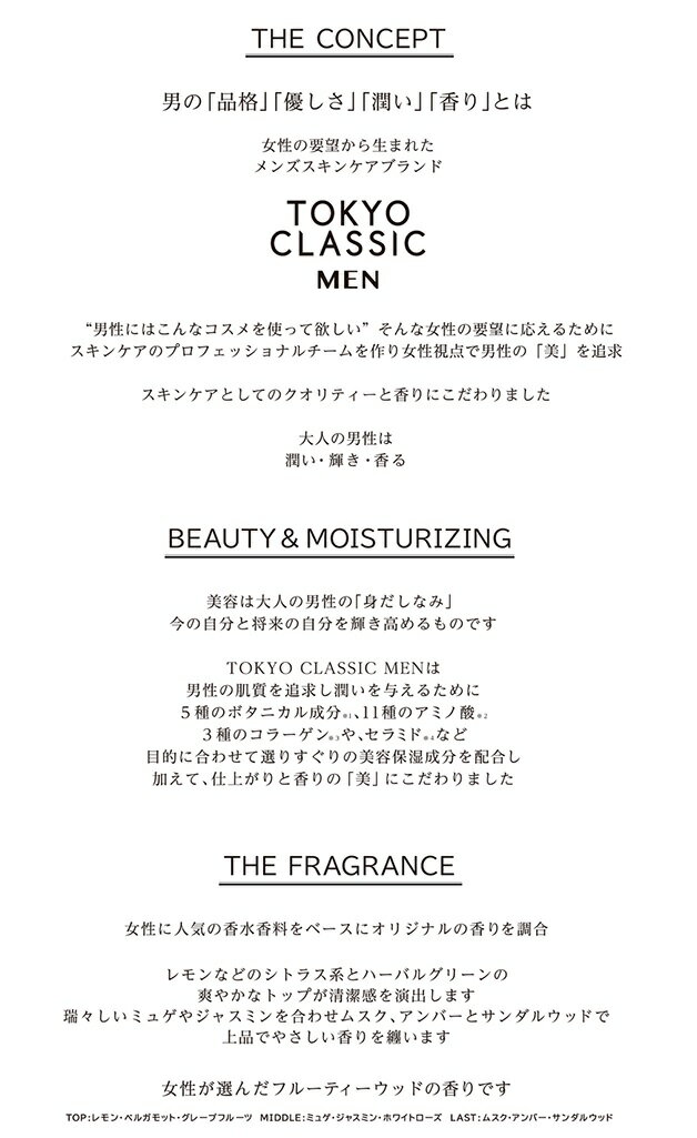 TOKYO CLASSIC MEN スリーインワンローションサムネイル3