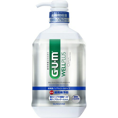 ガム GUM ウェルプラス デンタルリンス 低刺激ノンアルコールタイプ(900ml)【歯間ブラシ　デンタルリンス　替えブラシ　ブラウン　パナソニック　ジェル　フロアフロス　プロポデンタル　ホワイトニング　システマ　歯周病　ブレスマイル　口臭対策】