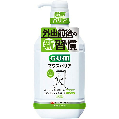 ガム GUM マウスウォッシュ マウスバリア 洗口液 リラックスミントティー(900ml)【歯間ブラシ　デンタルリンス　替えブラシ　ブラウン　パナソニック　ジェル　フロアフロス　プロポデンタル　ホワイトニング　システマ　歯周病　口臭対策】