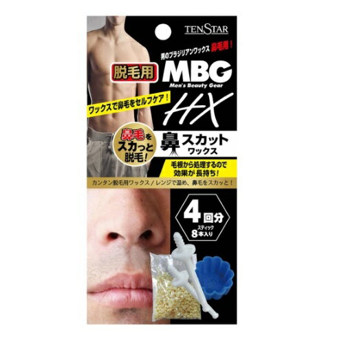 テンスター MBG HX 鼻スカットワックス20g(両鼻4回分) 【鼻毛 鼻毛スカット ワックス ブラジリアンワックス 身だしなみ おすすめ 除毛 クリーム 鼻毛 vio サロン ハード シート ペーパー セルフ ブラジリアンワックス】