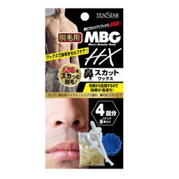 テンスター MBG HX 鼻スカットワックス20g(両鼻4回分) 【鼻毛　鼻毛スカット ワックス ブラジリアンワックス 身だしなみ おすすめ 除毛　クリーム　鼻毛　vio サロン　ハード　シート　ペーパー　セルフ　ブラジリアンワックス】