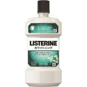 リステリン ホワイトニング(250ml) 洗口液 マウスウォッシュ オーラルケア 口臭 予防