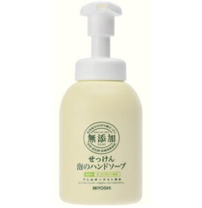 ミヨシ 泡のハンドソープ　350ml【石鹸 せっけん 本体 洗顔 泡 ミヨシ さっぱり 無添加 泡 肌に優しい 肌が弱い 乾燥肌 低刺激 敏感肌 安心 肌荒れ 防腐剤】