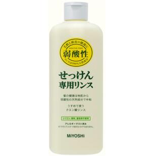 ミヨシ 無添加せっけん 専用リンス 350ml【石鹸 せっけん 本体 洗顔 泡 ミヨシ さっぱり 頭皮 無添加 泡 低刺激 天然 安心 肌荒れ 防腐..