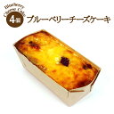 メルボルン発 ブルーベリーチーズケーキ（4個セット）