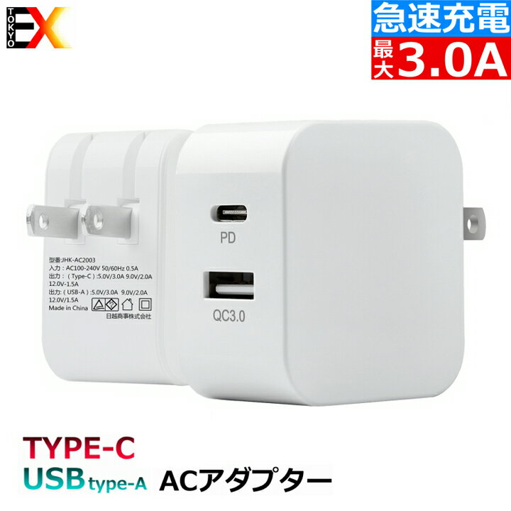 ＼P5倍／急速充電器 USB急速充電器 ACアダプター TP