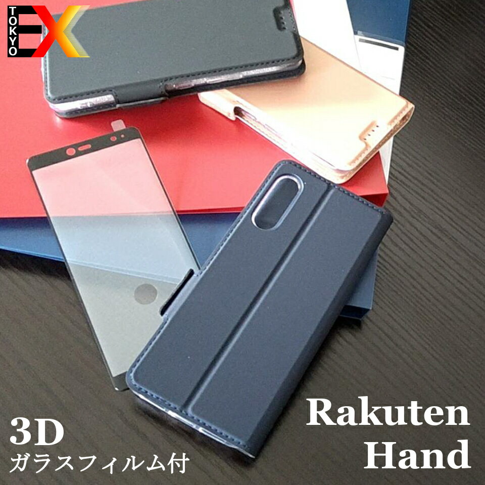 ＼4/27 9:59迄P5倍／【タッチペンおまけ】Rakuten Hand 5G P780 楽天ハンド5g ケース スマホ カバー 手帳型ケース Rakuten Hand case PU素材 フィット 楽天モバイル Rakuten Hand 専用 3Dガラスフィルム付き