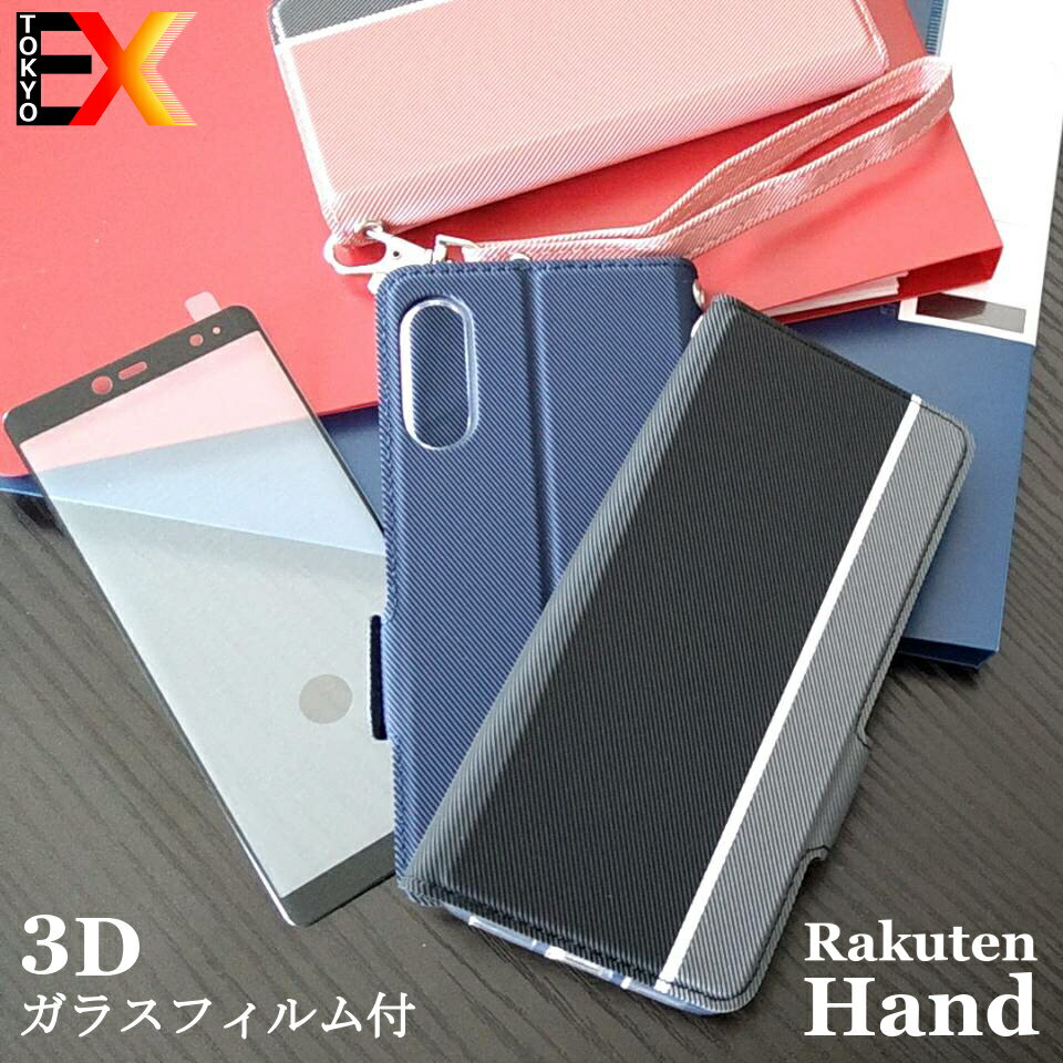 ＼4/27 9:59迄P5倍／【ストラップ＆タッチペンおまけ】Rakuten Hand 5G P780 楽天ハンド5g ケース スマホ カバー 手帳型 手帳形ケース Rakuten Hand 白羽 case レザー素材 PU TPU フィット 楽天モバイル スマホケース Rakuten Hand 専用 3Dガラスフィルム付き