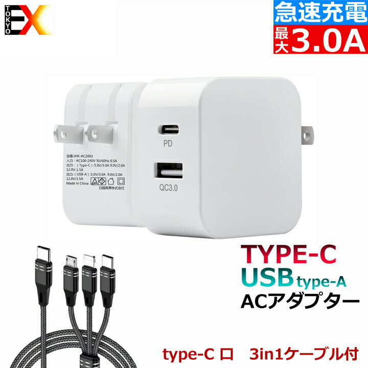 ＼P5倍／急速充電器 USB ACアダプター TPYE-C口