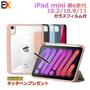 ＼7/11 1:59までP5倍／【ガラスフィルム＆タッチペンおまけ】Apple iPad mini6 2021 第六世代 ケース カバー iPad 10.2インチ 第9世代 2021 第8世代 7世代 iPad Air 10.9インチ 第5世帯 第4世代 iPad 11インチ iPad Pro 11 タブレットケース カバー クリア アイパッド